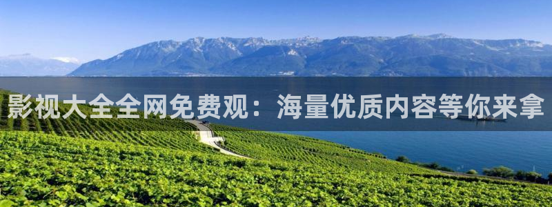 保利影业投资的电影：影视大全全网免费观：海量优质内容等你来拿